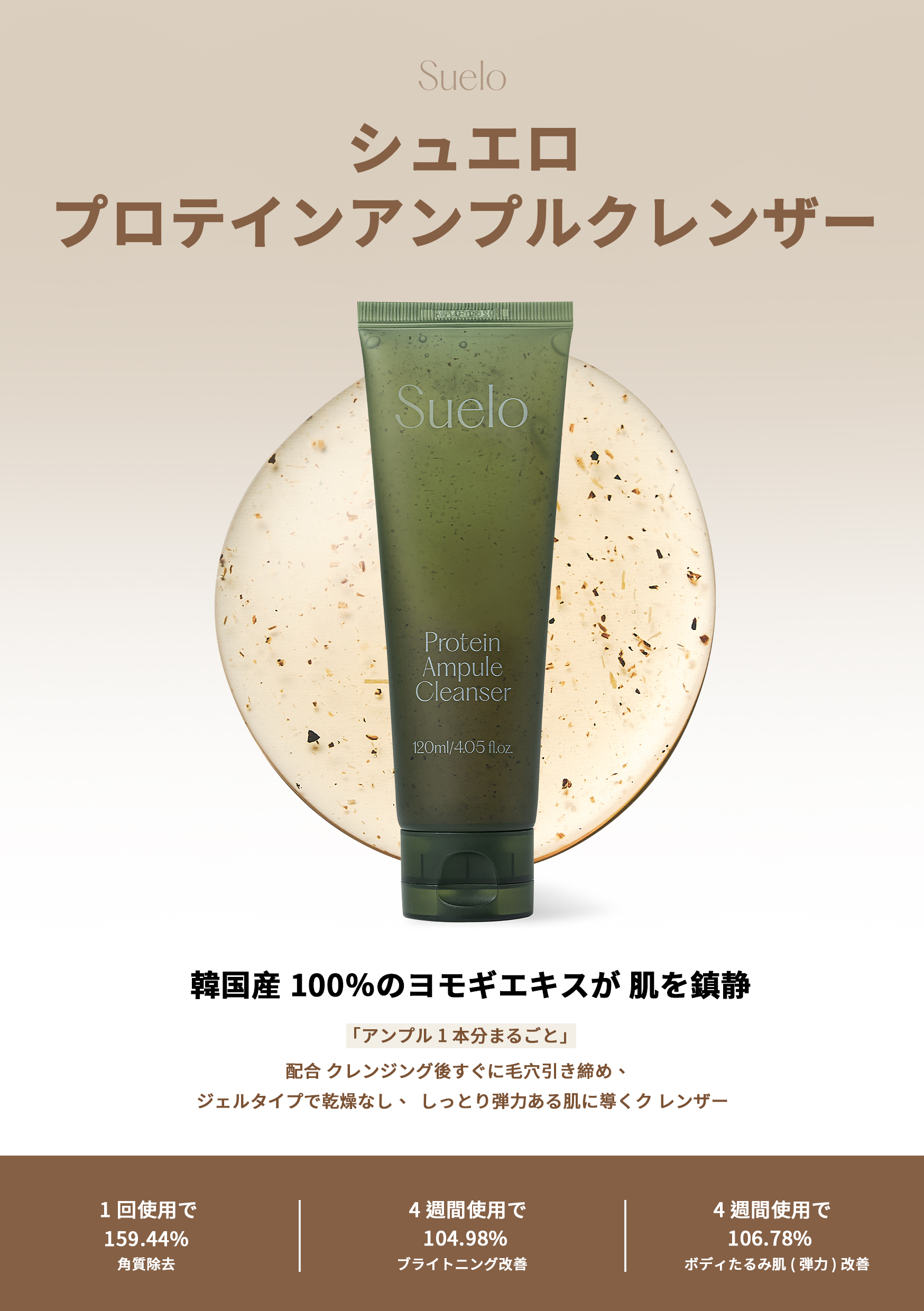 [Suelo] プロティン アンプル クレンザー