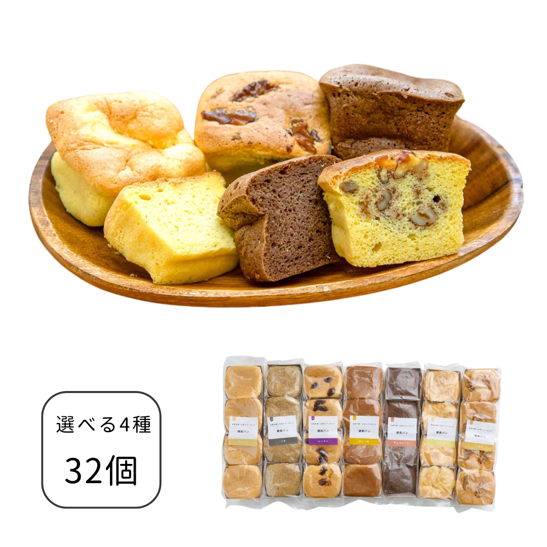 【定期購入】健美パン｜（6種から選べる）32個