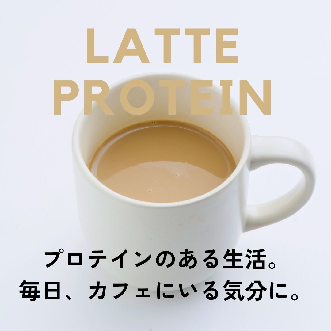 ラテ・プロテイン（珈琲）｜大サイズ（15食分）｜1袋