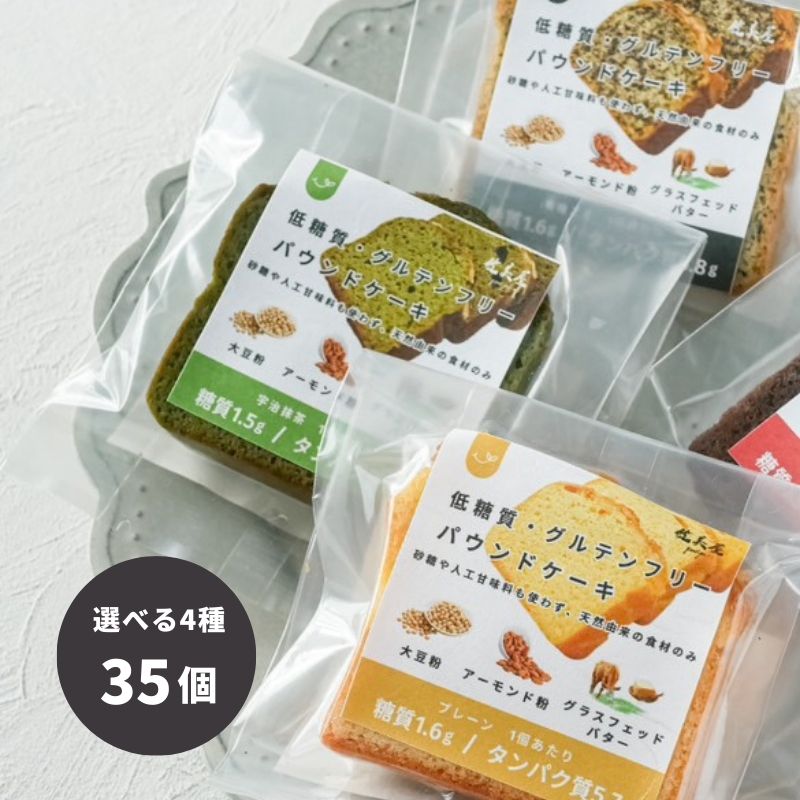 【企業様限定】パウンドケーキ35個（選べる4種）※1個250円（税込）