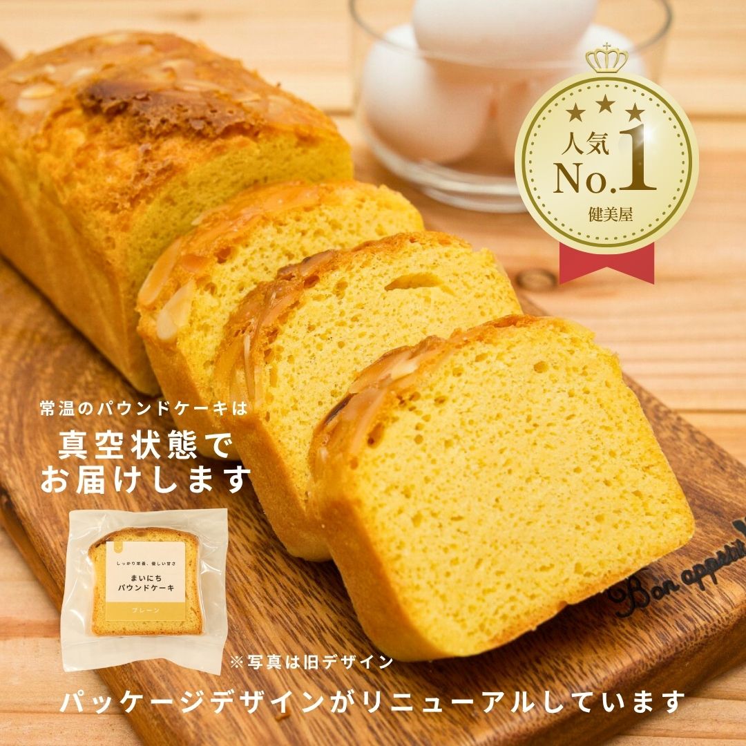 【定期購入】パウンドケーキ（プレーン）｜9個入り　常温・メール便・指定日可（お届け日前後あり）