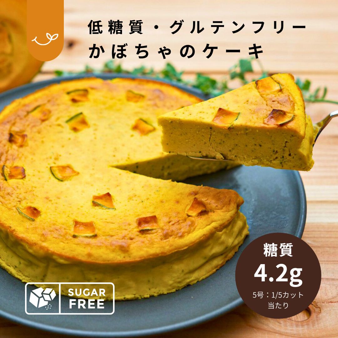 かぼちゃのケーキ｜7号　【冷蔵商品】 ※指定日不可の商品です。