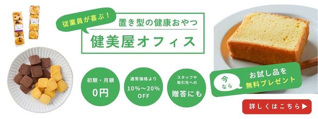 健美屋 福利厚生