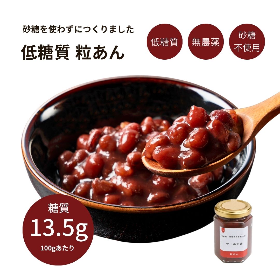 粒あん｜1瓶（150g）
