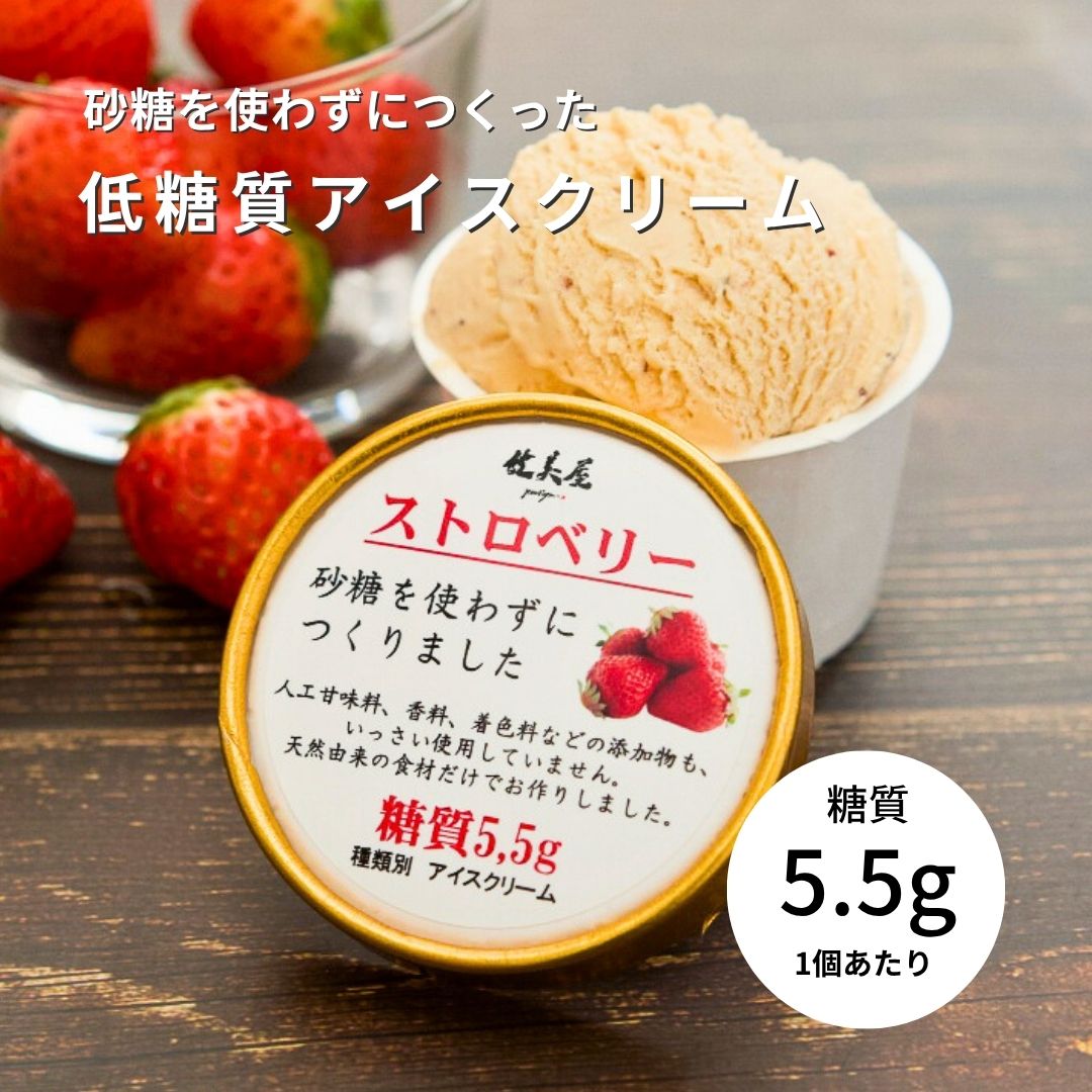 アイスクリーム（ストロベリー）｜12個　◎予約注文承り中（8月中旬に再販予定）　※指定日は不可