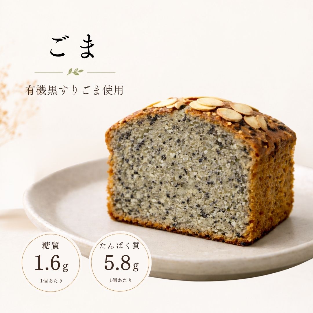 健美屋パウンド（ごま）｜1個