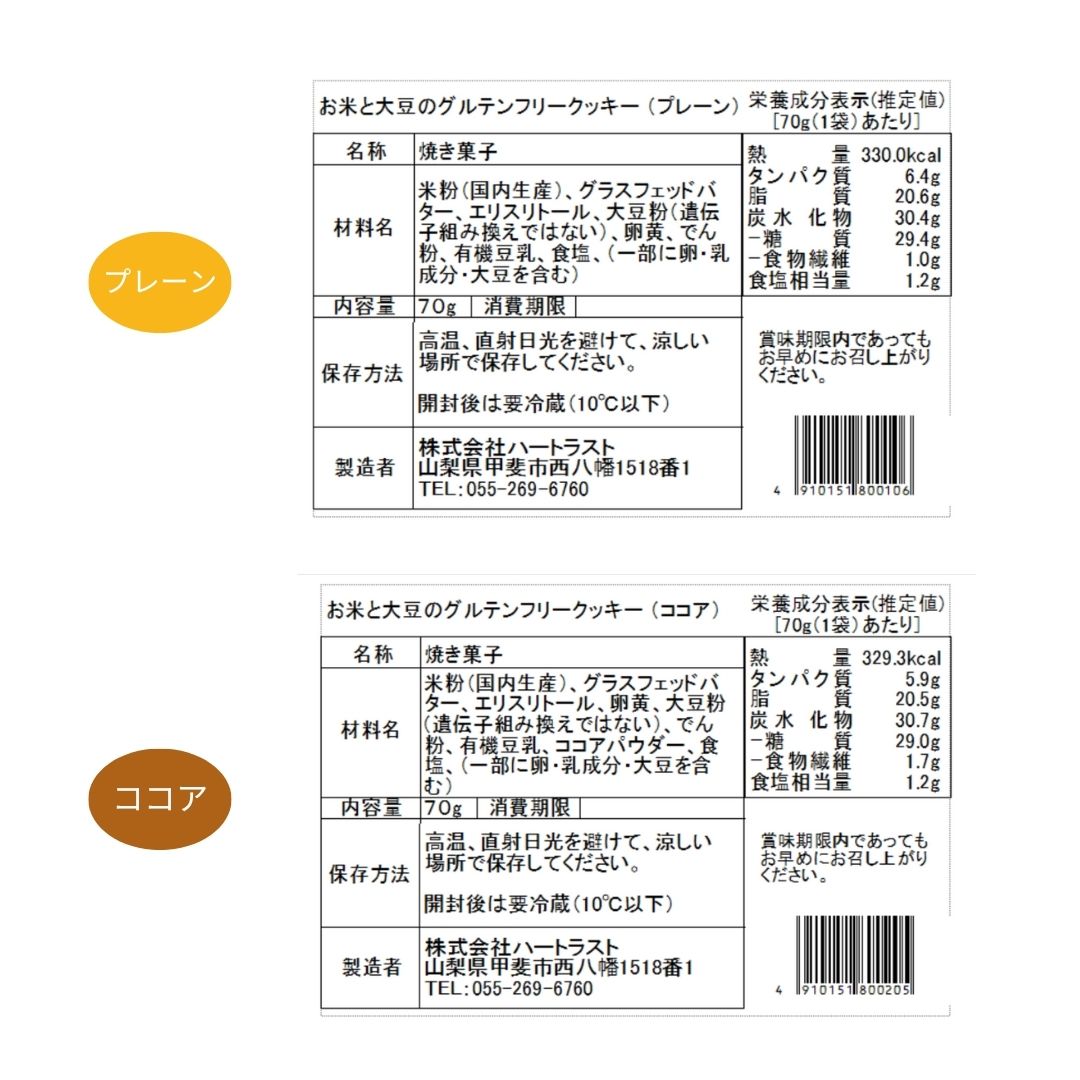 【定期購入】クッキー｜2種から選べる4袋（大）