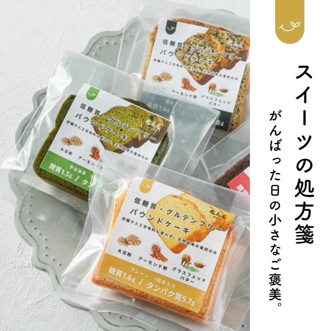 【定期購入】パウンドケーキ（プレーン）｜9個入り　常温・メール便・指定日可（お届け日前後あり）