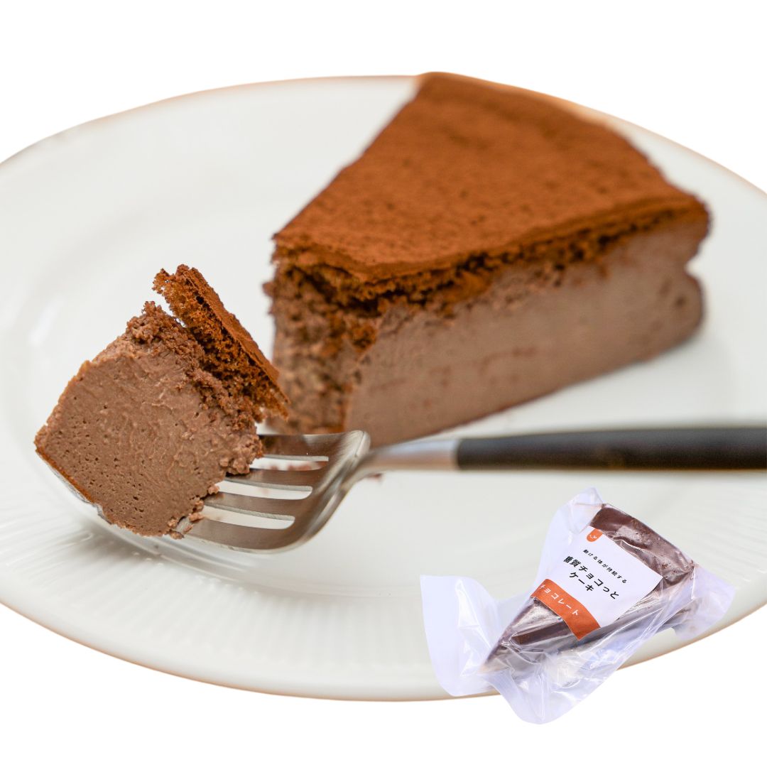チョコレートケーキ｜個装
