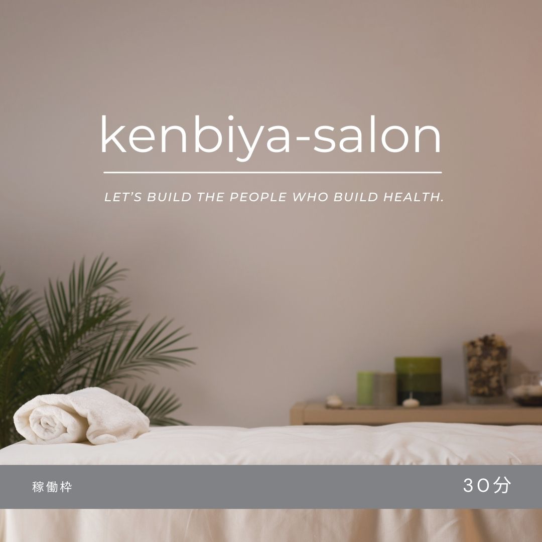 【健美屋サロン】施設運用負担金（稼働枠・30分）