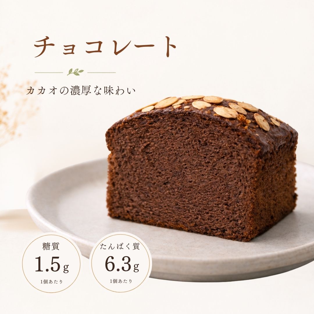 健美屋パウンド（チョコレート）｜1個