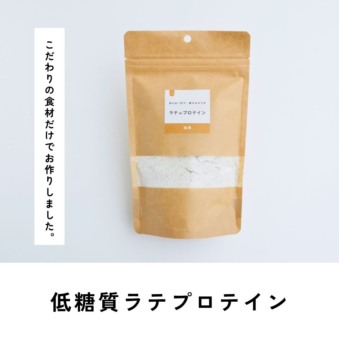 【定期購入】カフェラテ・プロテイン（珈琲）｜4袋