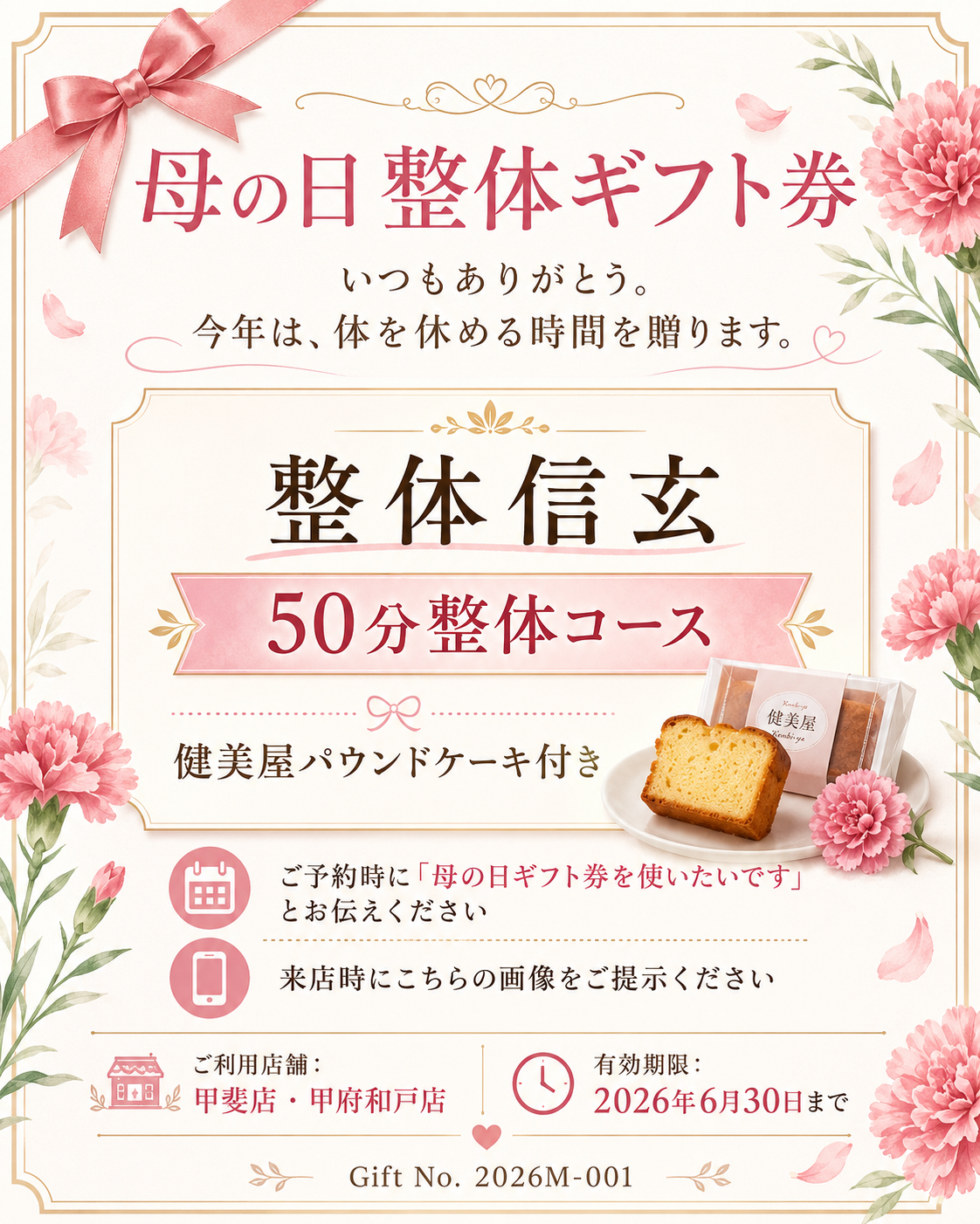 母の日整体ギフト券