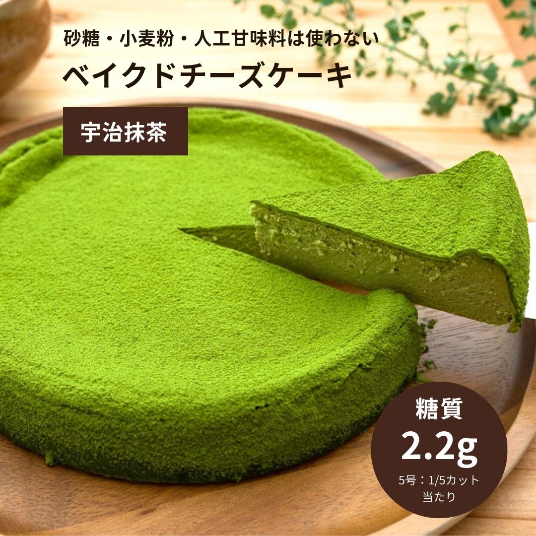 ベイクドチーズケーキ（宇治抹茶）｜5号