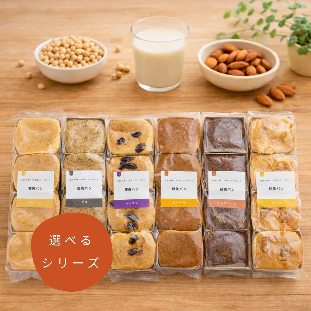 【定期購入】健美パン｜（6種から選べる）32個