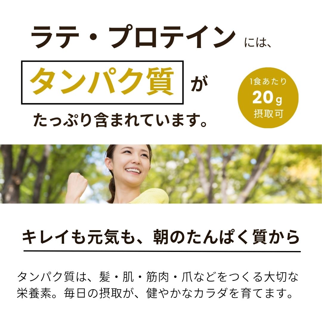 ラテ・プロテイン（珈琲）｜1袋