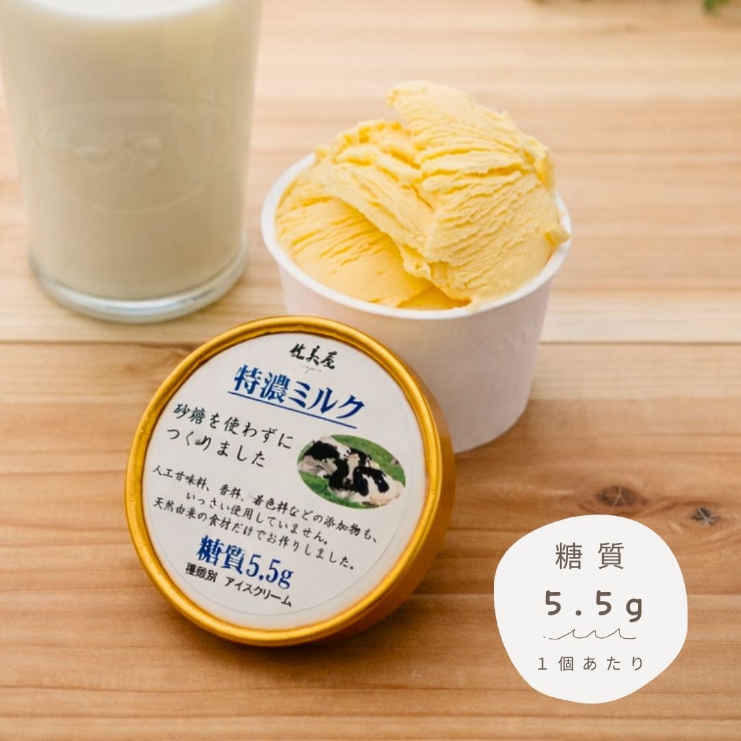 アイスクリーム（特濃ミルク）｜12個