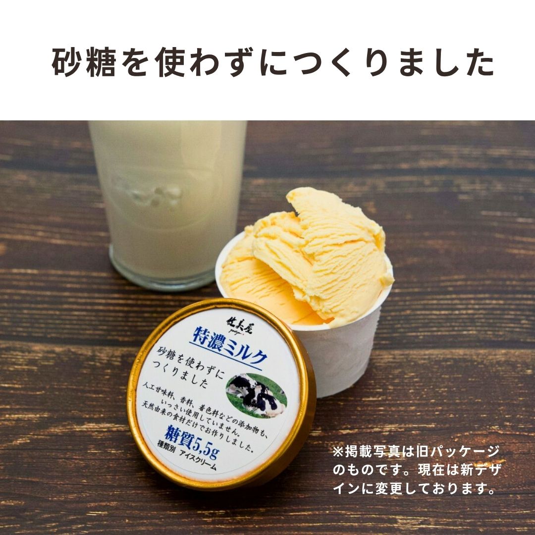 アイスクリーム（特濃ミルク）｜12個　◎予約注文承り中（8月上旬に再販予定）　※指定日は不可（※他商品と一緒に購入された場合は、まとめての配送となります）