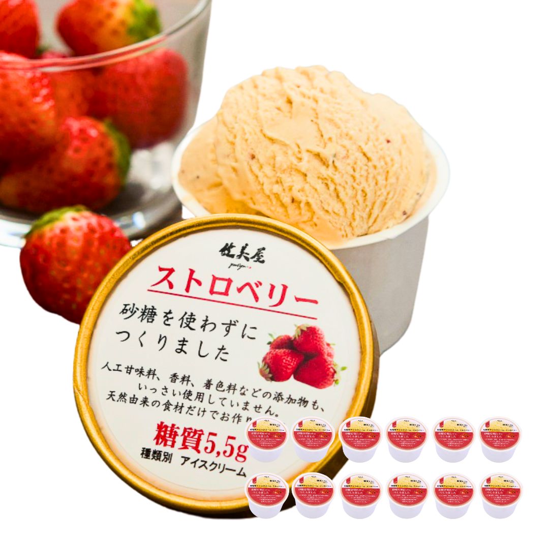 アイスクリーム（ストロベリー）｜12個　◎予約注文承り中（8月中旬に再販予定）　※指定日は不可