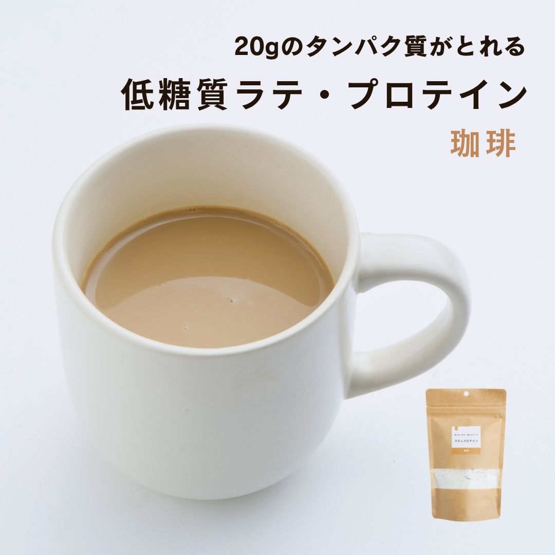 ラテ・プロテイン（珈琲）｜1袋