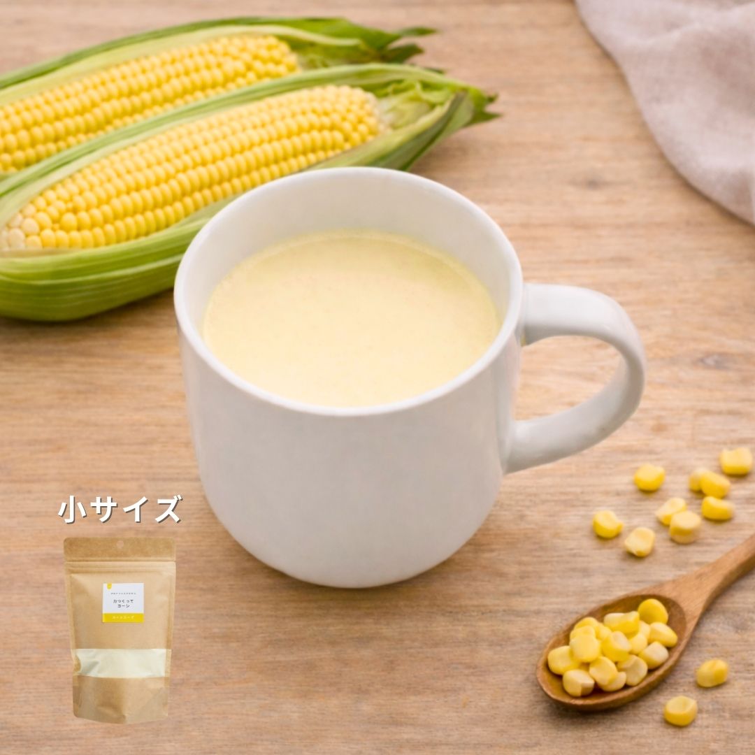 コーンスープ・プロテイン｜小サイズ（5食分）｜1袋