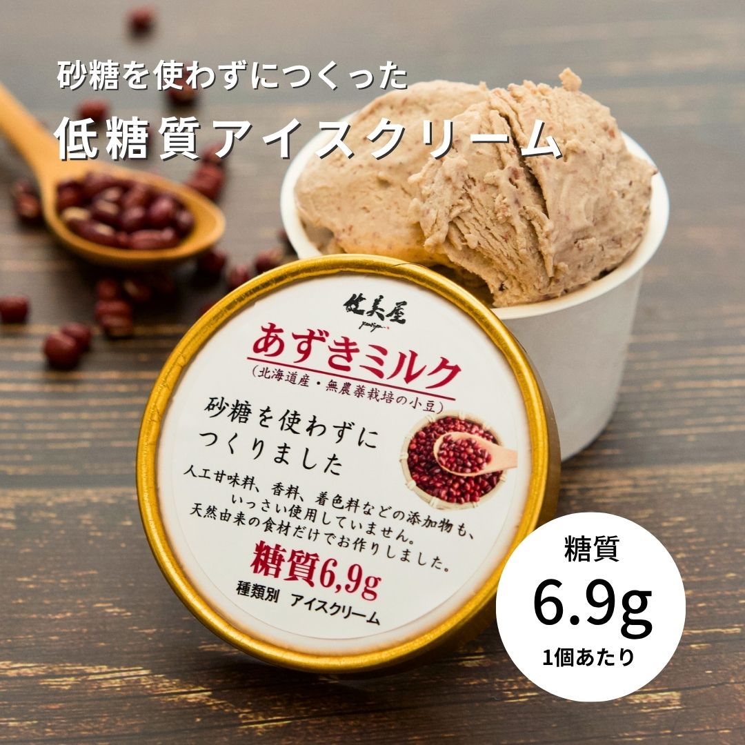 アイスクリーム（あずきミルク）｜12個　◎予約注文承り中（8月中旬に再販予定）　※指定日は不可