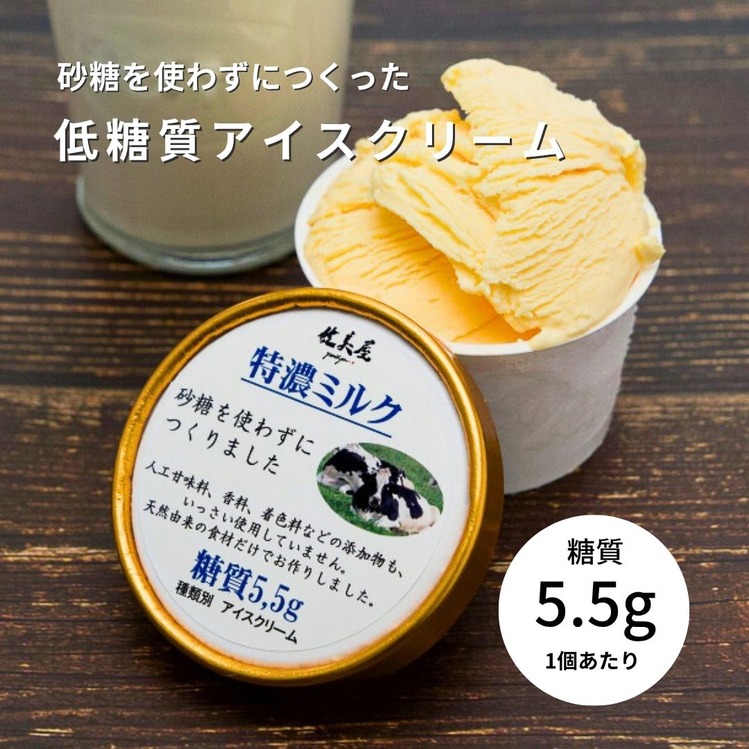 アイスクリーム（特濃ミルク）｜1個　◎予約注文承り中（8月上旬に再販予定）　※指定日は不可（※他商品と一緒に購入された場合は、まとめての配送となります）