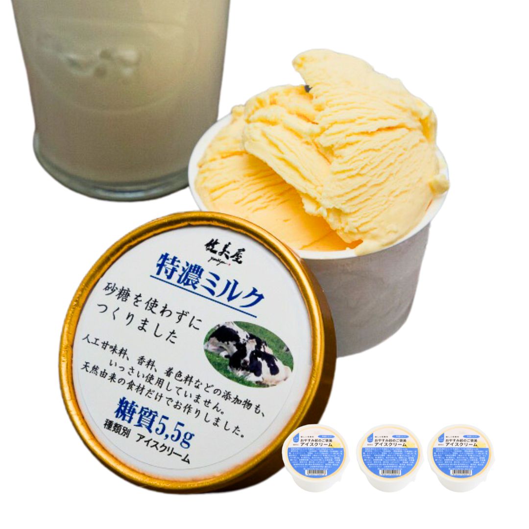 アイスクリーム（特濃ミルク）｜3個