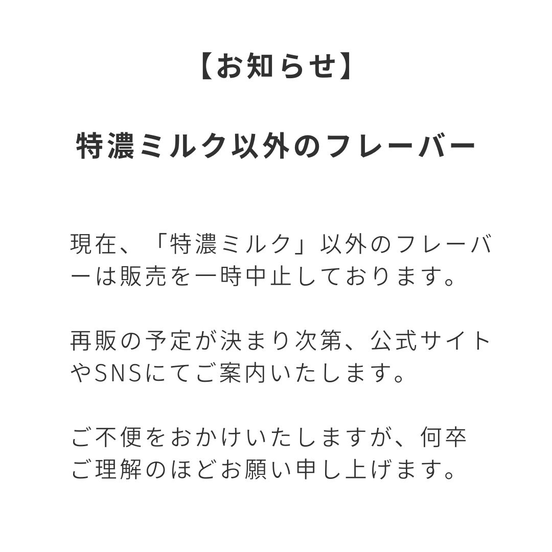【定期購入】アイスクリーム（特濃ミルク）｜12個