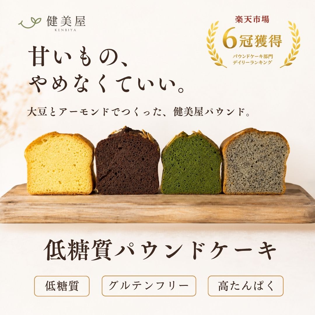 【企業様限定】健美屋パウンド180個（選べる5種）※1個200円
