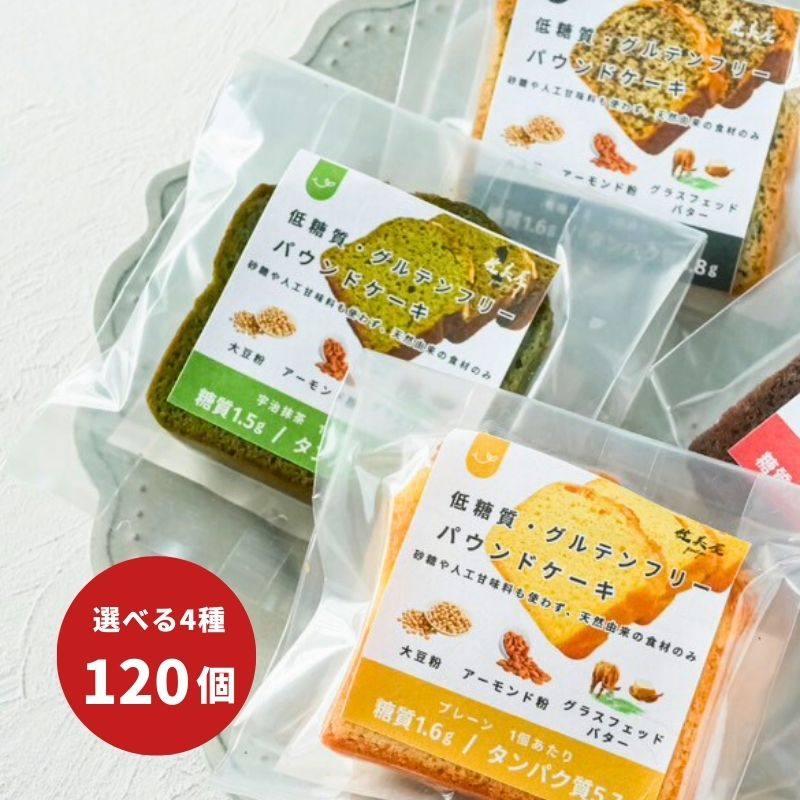 【企業様限定】健美屋パウンド180個（選べる4種）※1個200円