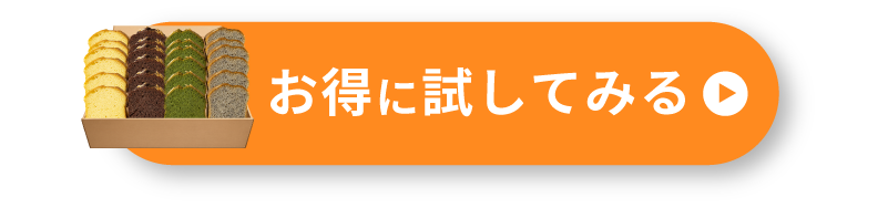 定期便を申し込む