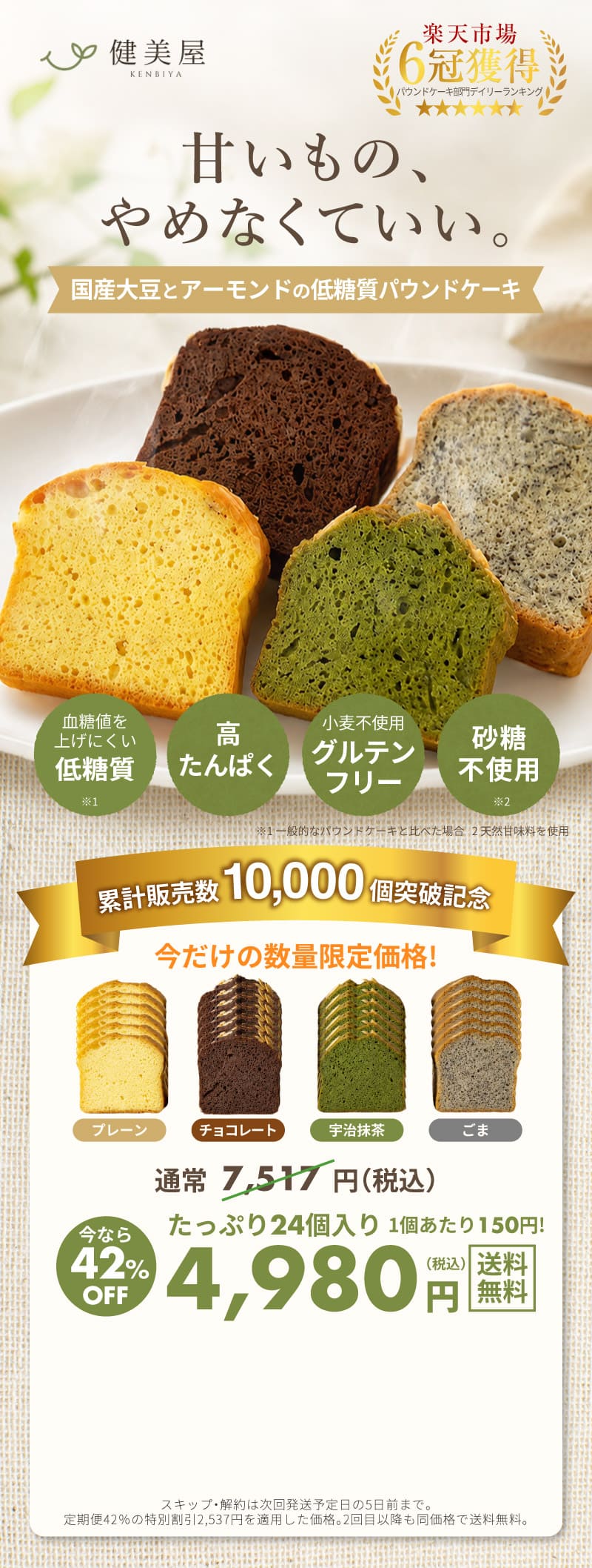 健美屋の低糖質パウンドケーキ