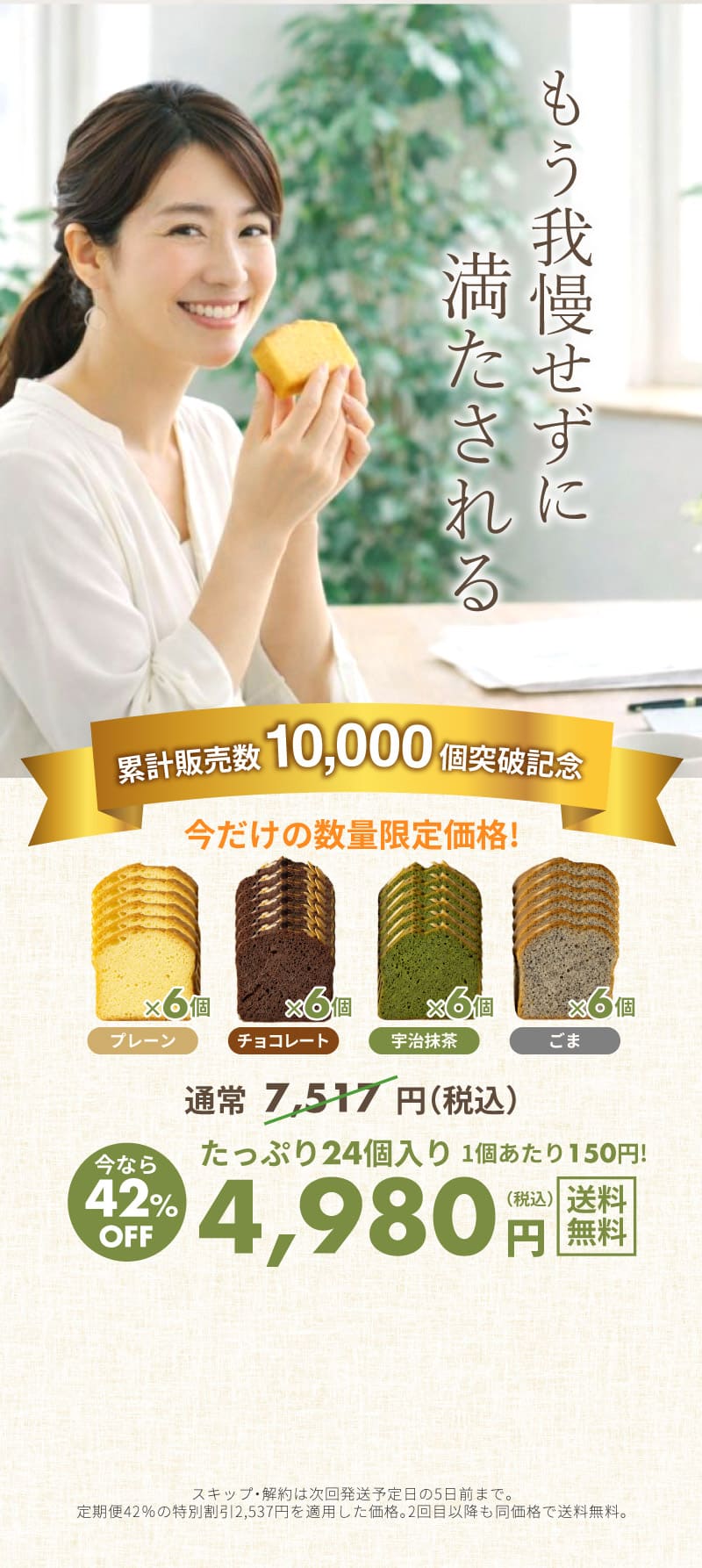 今ならお得な定期便価格