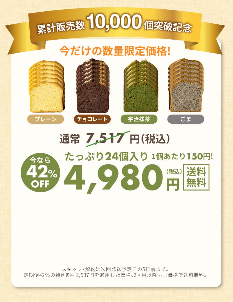 スキップ解約OK健美屋のパウンドケーキ定期便
