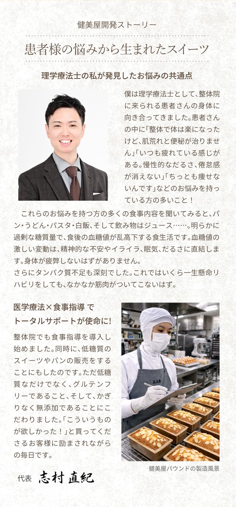 健美屋開発ストーリー