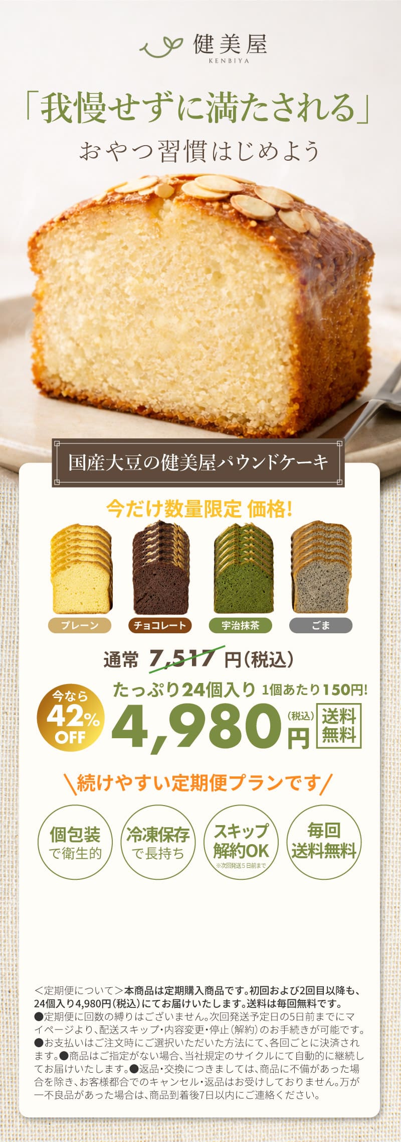 我慢せずに満たされる続けやすい定期便プラン
