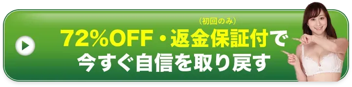 縛りなし・全額保証付で今すぐ自信を取り戻す