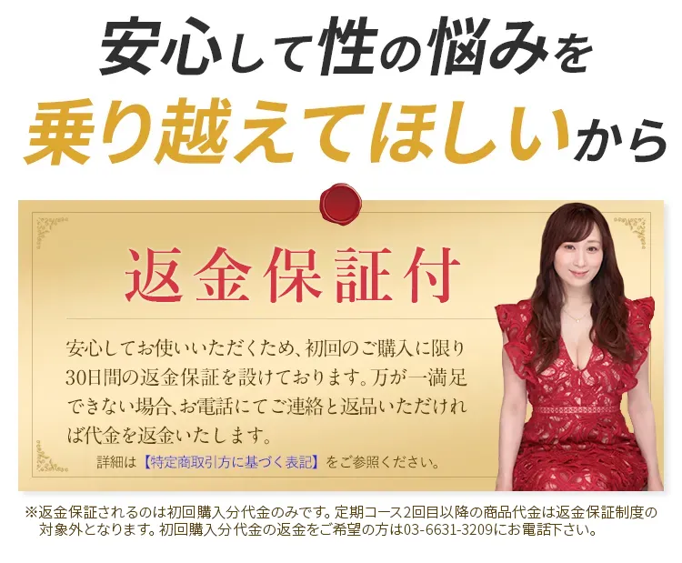 全額返金保証
