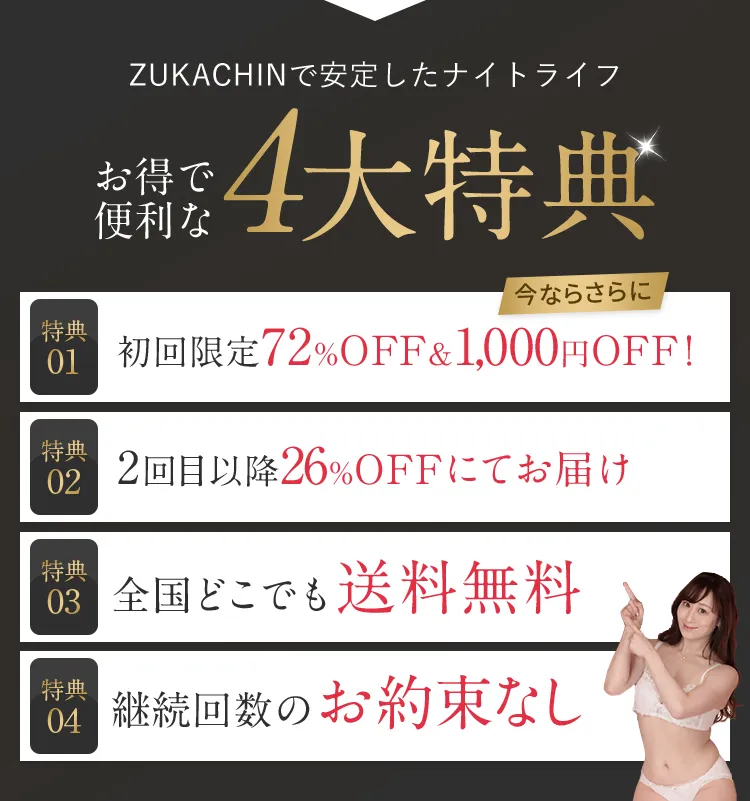 お得で便利な4大特典