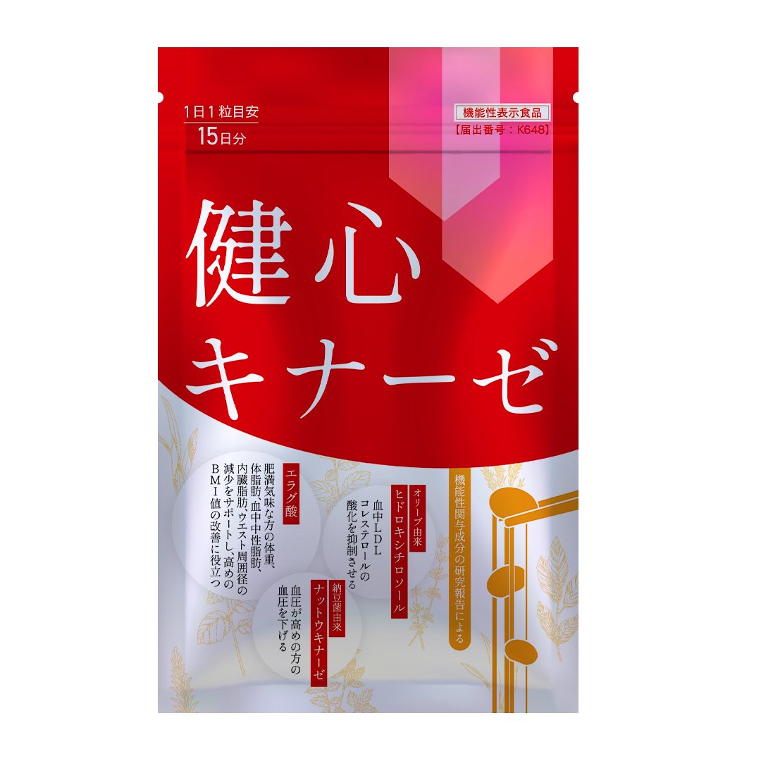 健心キナーゼ_15日分（単品）
