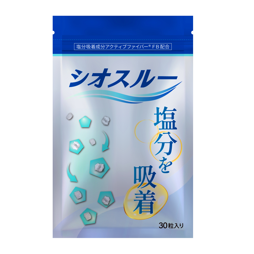 シオスルー（単品）