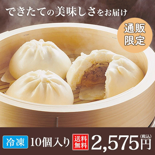 ジューシー肉まん