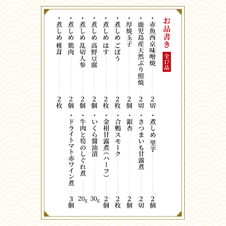 おせち三段重「雅の舞」