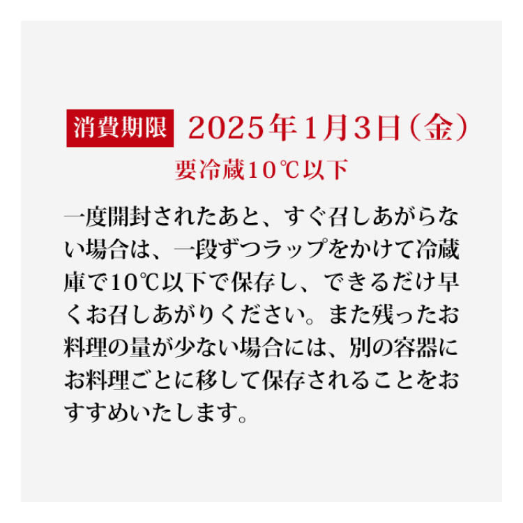 檜扇（おせち個別パック詰合せ）