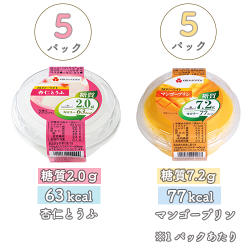 カロリーライトデザート10個セット(２種×各5個)