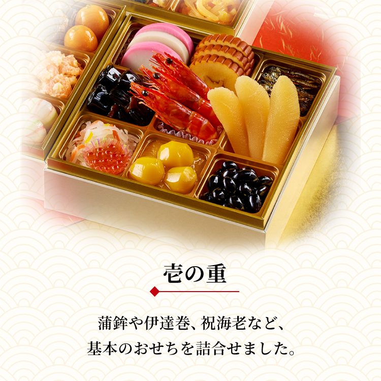 冷凍おせち三段重「祝づくし」