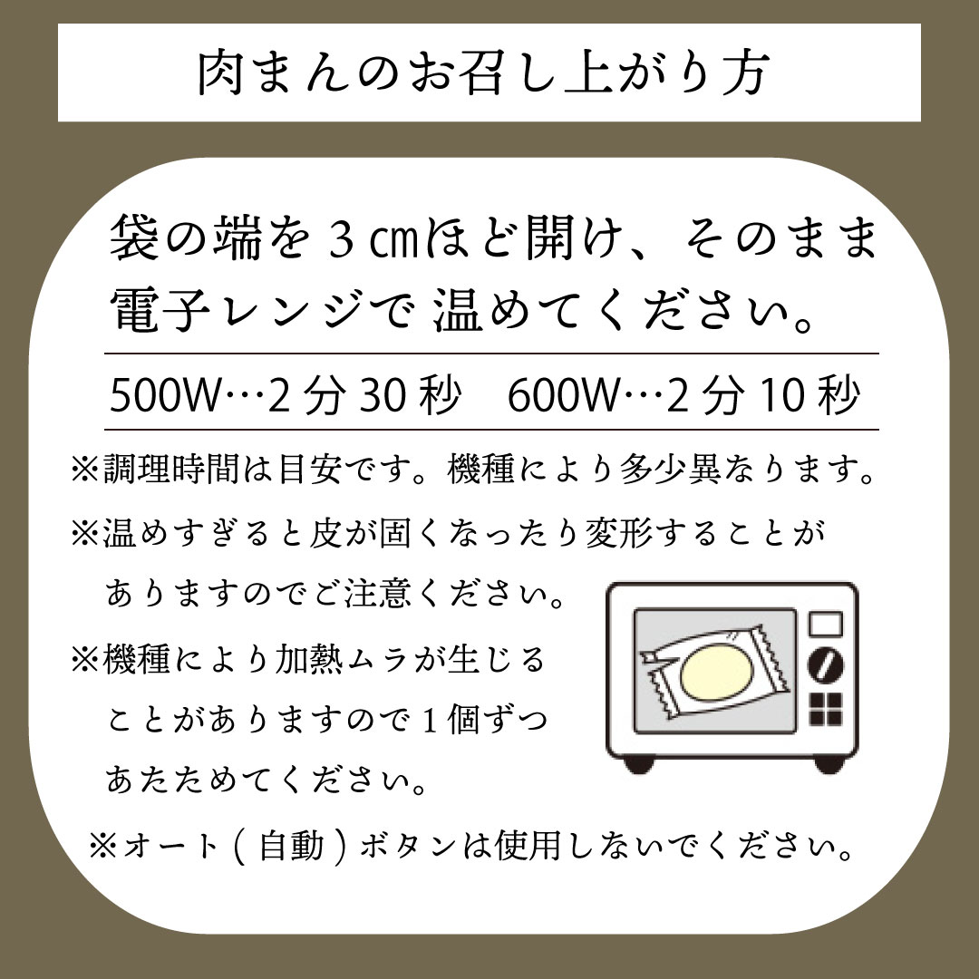 ジューシー肉まん 140ｇ×6個入（冷凍）