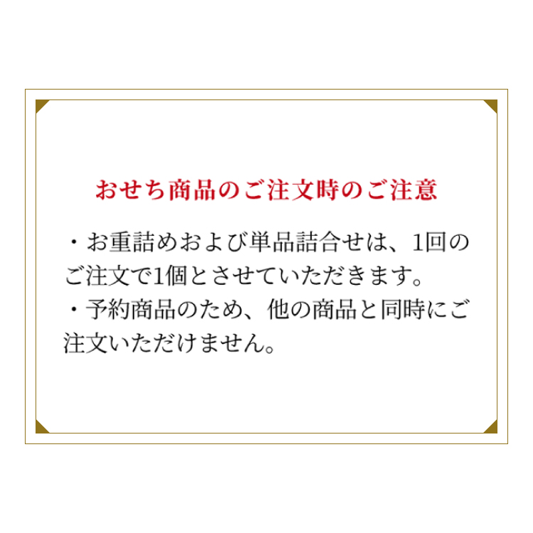 おせち詰合せ/ディズニー