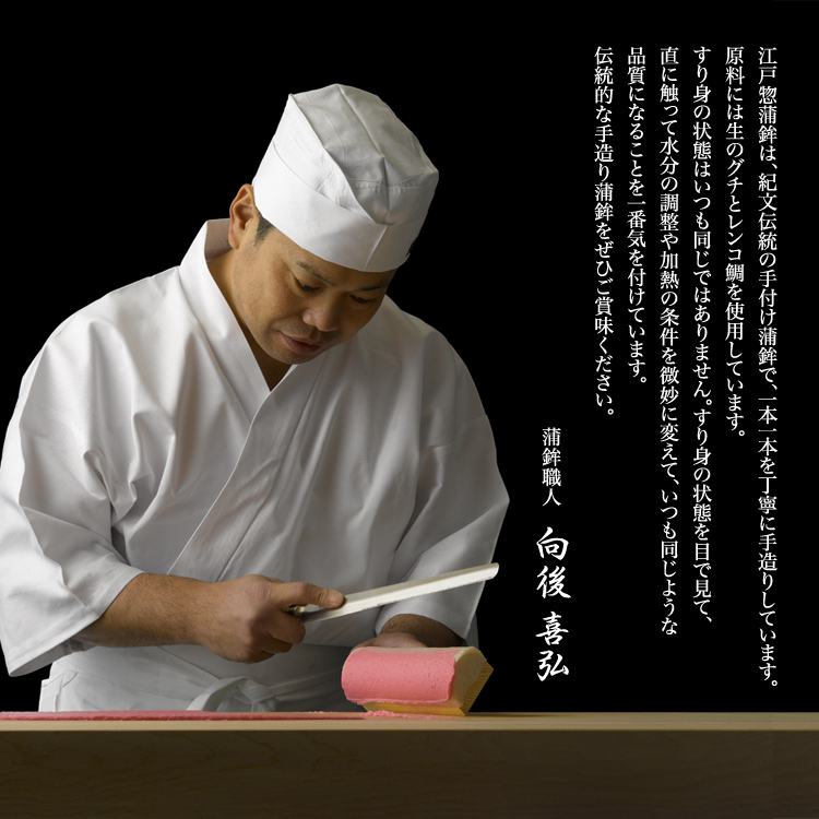 江戸惣 鯛入り蒲鉾(白)